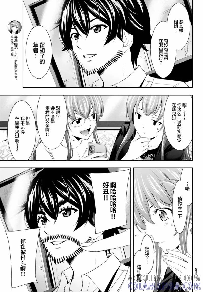 女神的露天咖啡厅 - 第47话 - 第5张图