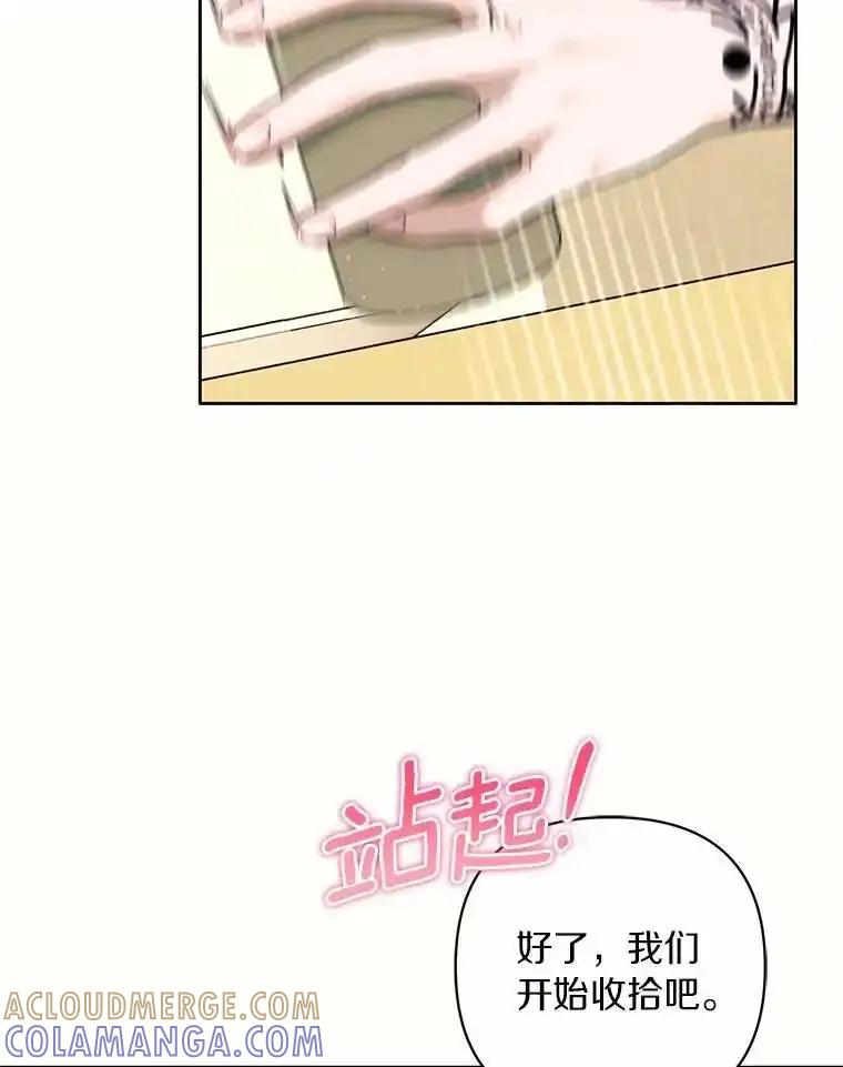 《舌尖上的魔法师》46.主动进食 第45页