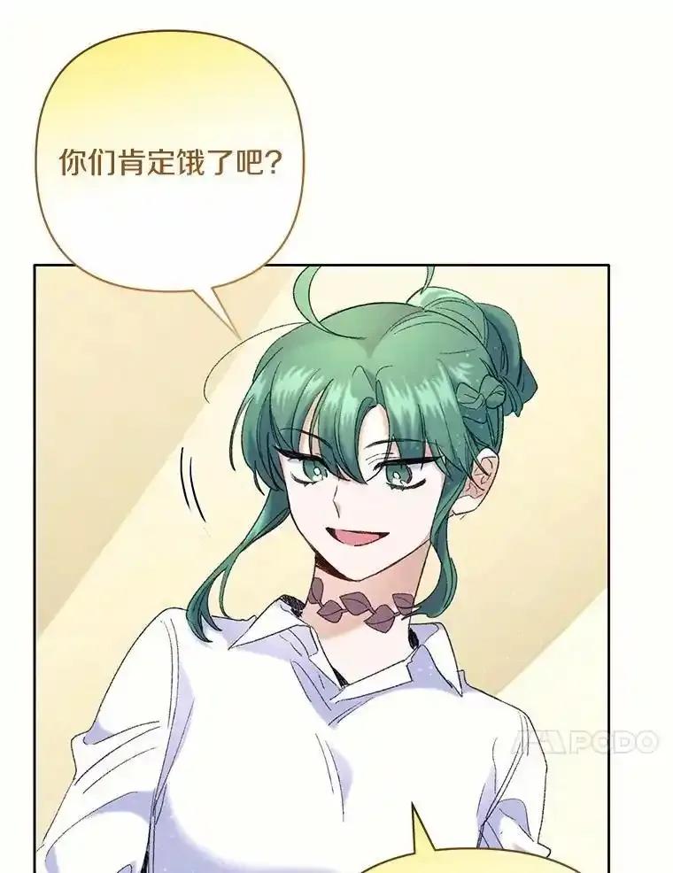 《舌尖上的魔法师》46.主动进食 第84页