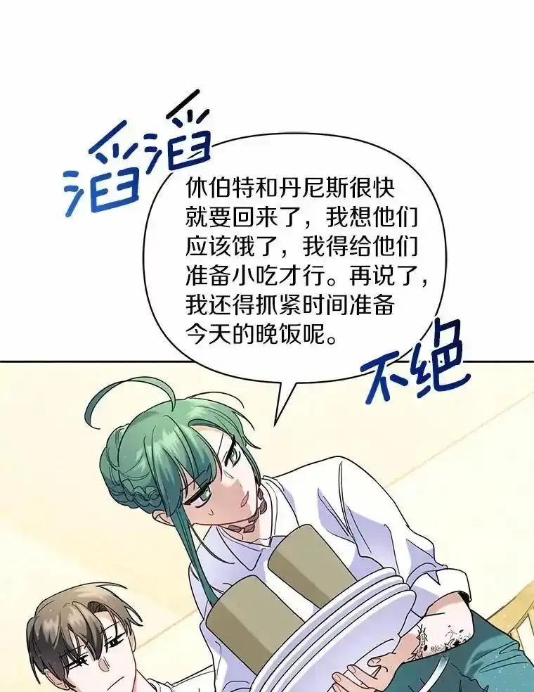 《舌尖上的魔法师》46.主动进食 第47页