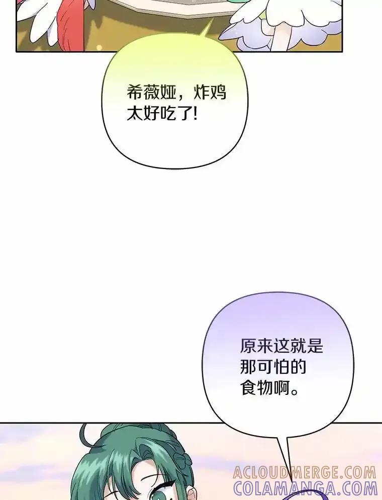 《舌尖上的魔法师》46.主动进食 第105页