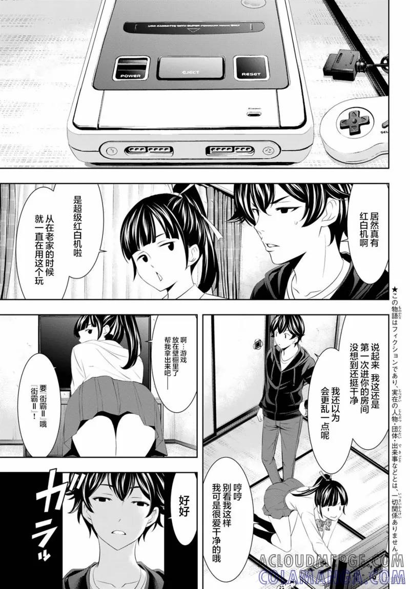 女神的露天咖啡厅 - 第47话 - 第3张图