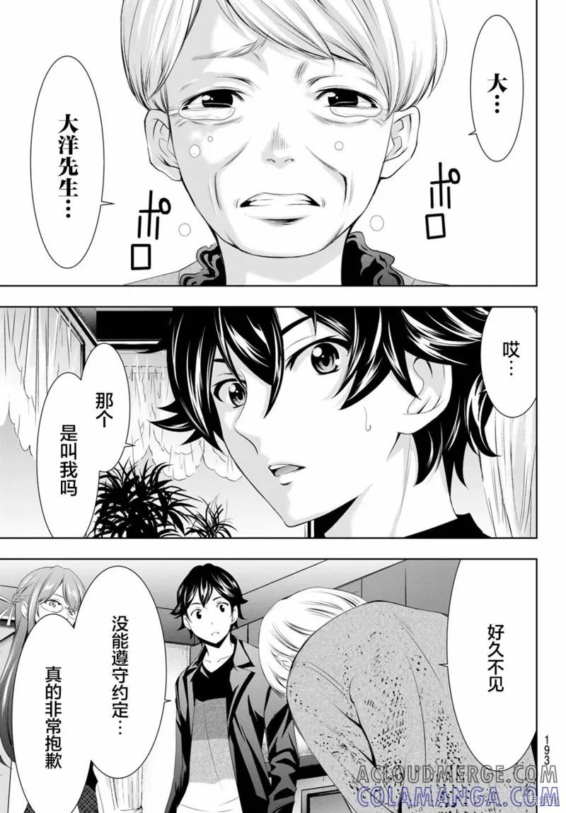 女神的露天咖啡厅 - 第48话 - 第17张图