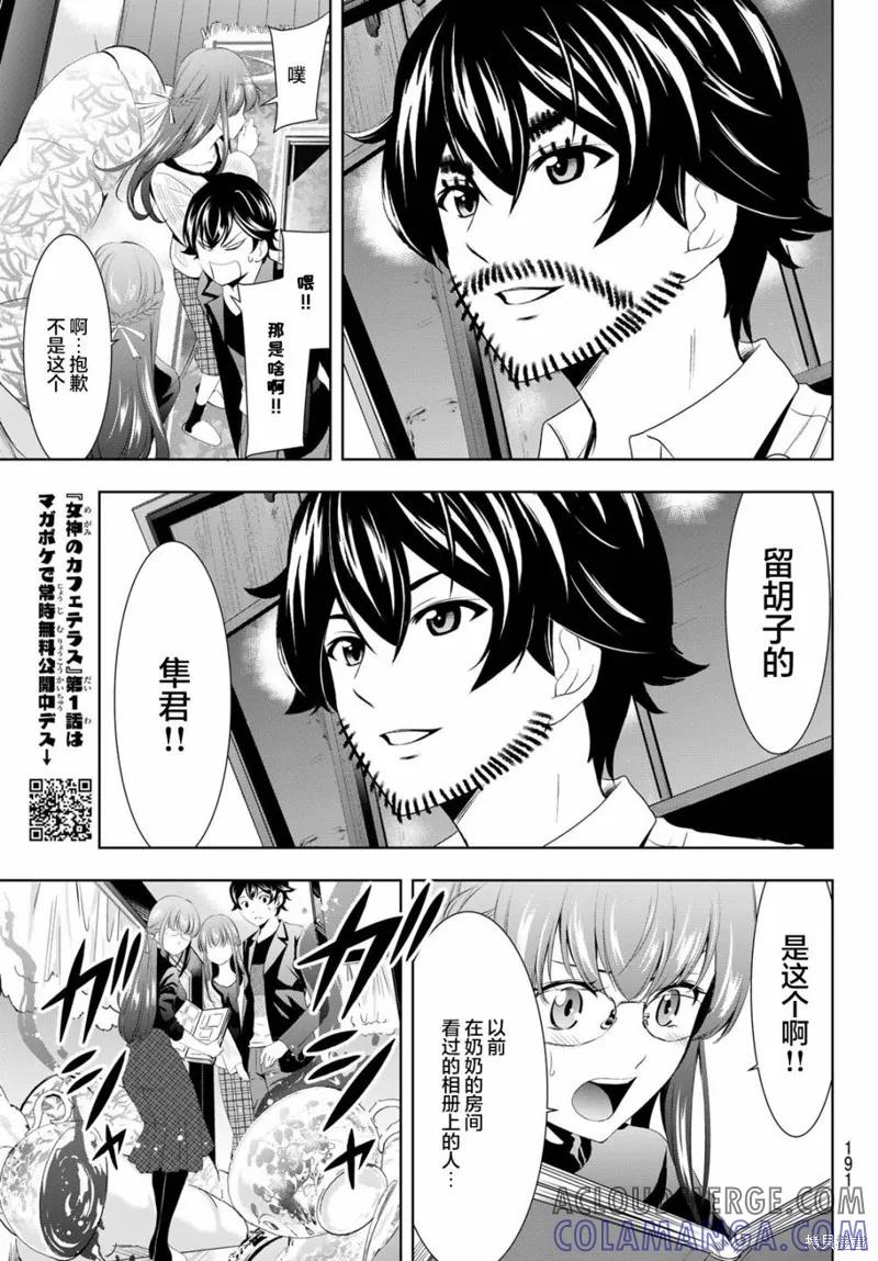 女神的露天咖啡厅 - 第48话 - 第15张图