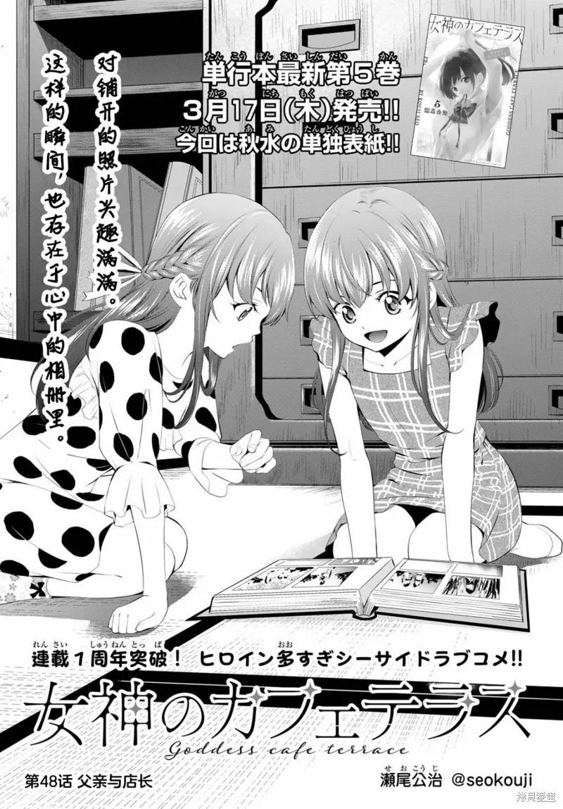 女神的露天咖啡厅 - 第48话 - 第2张图