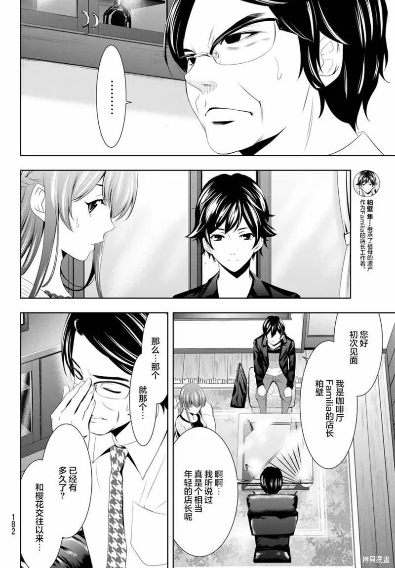 女神的露天咖啡厅 - 第48话 - 第6张图