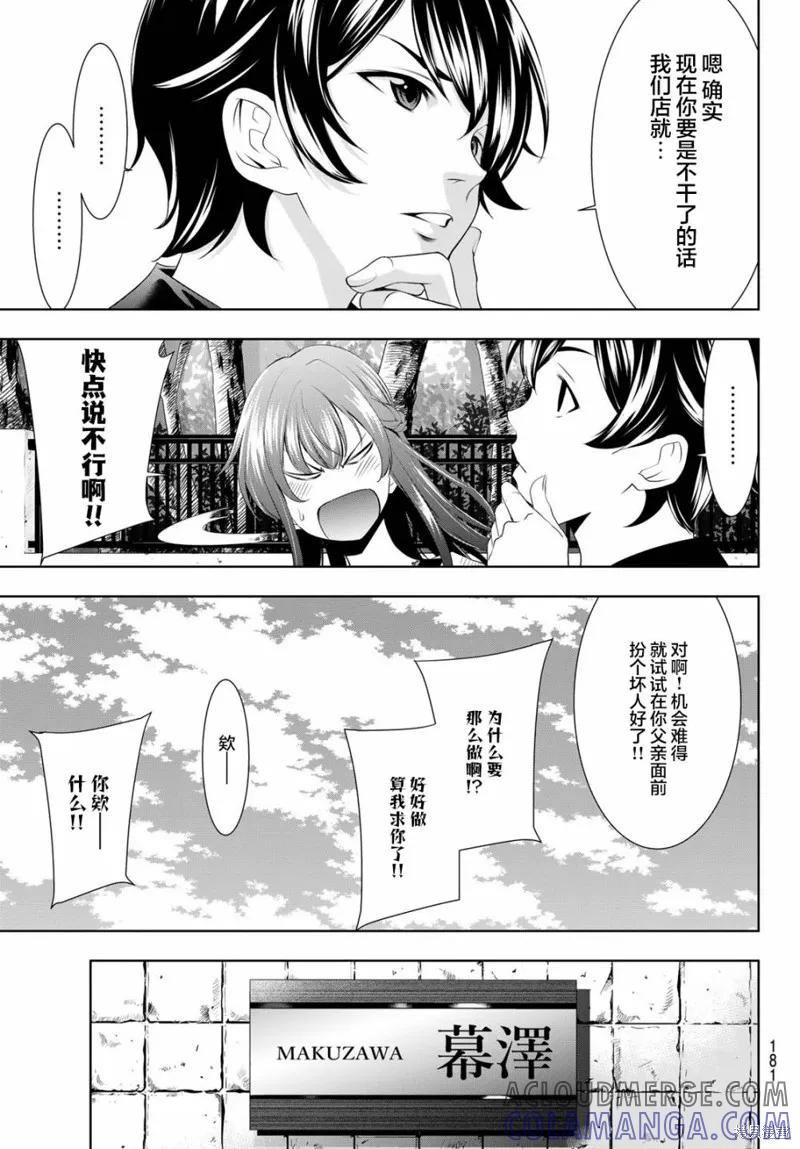 女神的露天咖啡厅 - 第48话 - 第5张图