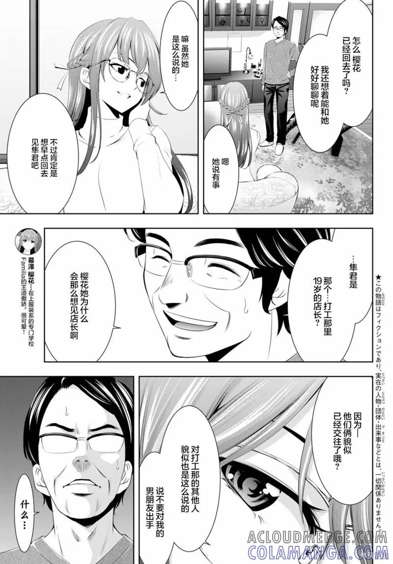 女神的露天咖啡厅 - 第48话 - 第3张图