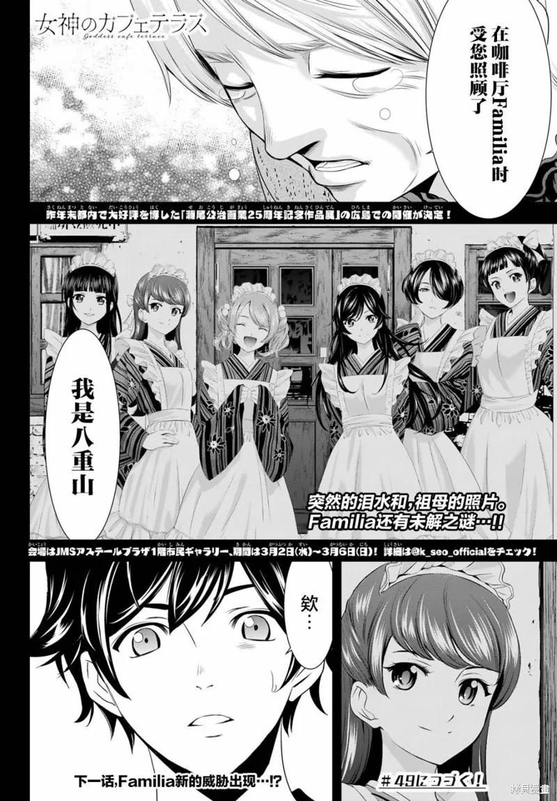 女神的露天咖啡厅 - 第48话 - 第18张图