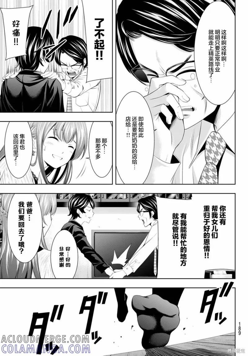 女神的露天咖啡厅 - 第48话 - 第13张图