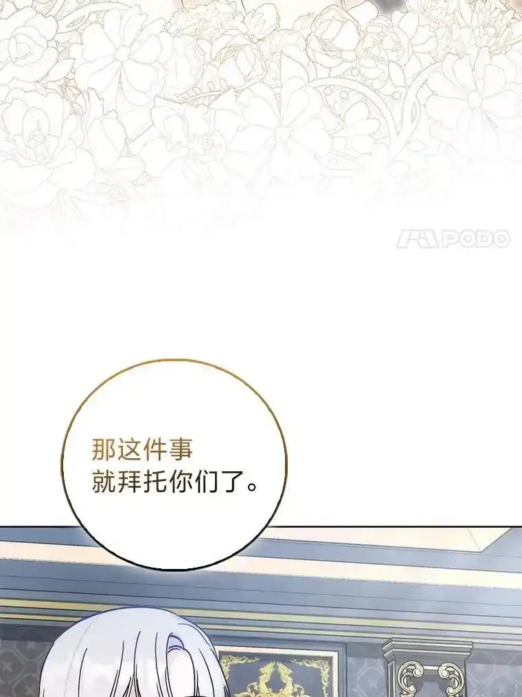 《成为短命女主的妹妹》48.活下去的秘密 第59页