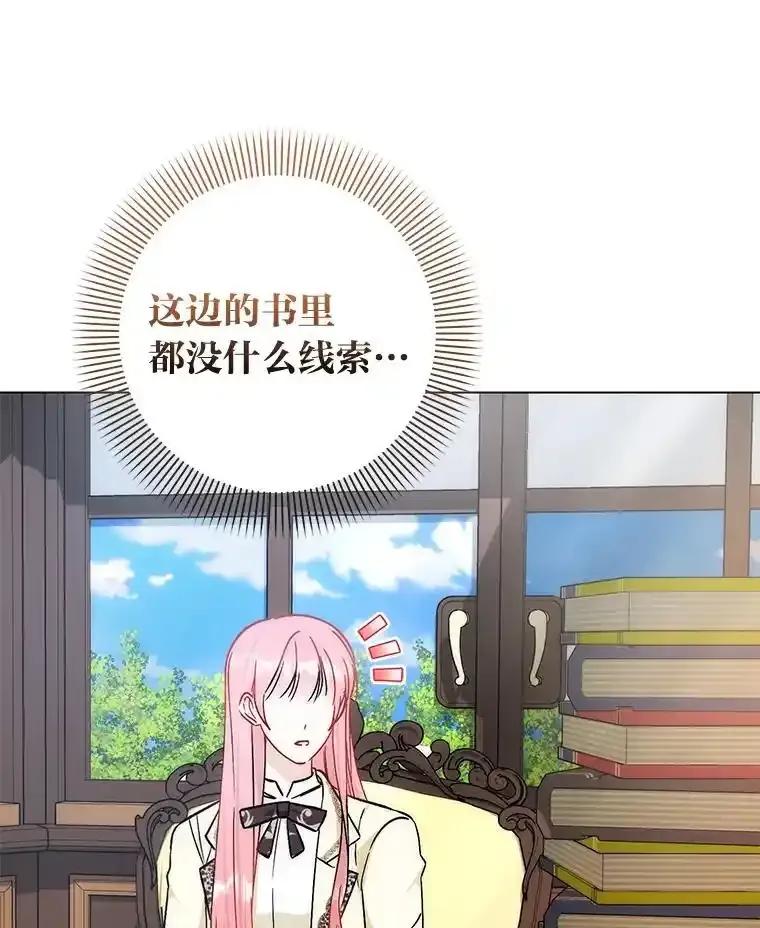 《成为短命女主的妹妹》48.活下去的秘密 第74页