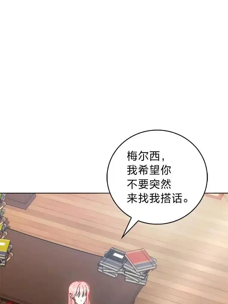 《成为短命女主的妹妹》48.活下去的秘密 第79页