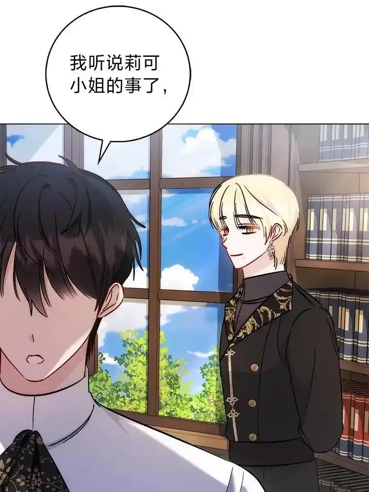 《成为短命女主的妹妹》48.活下去的秘密 第94页