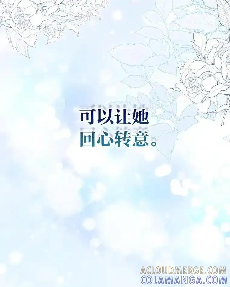 《成为短命女主的妹妹》48.活下去的秘密 第65页