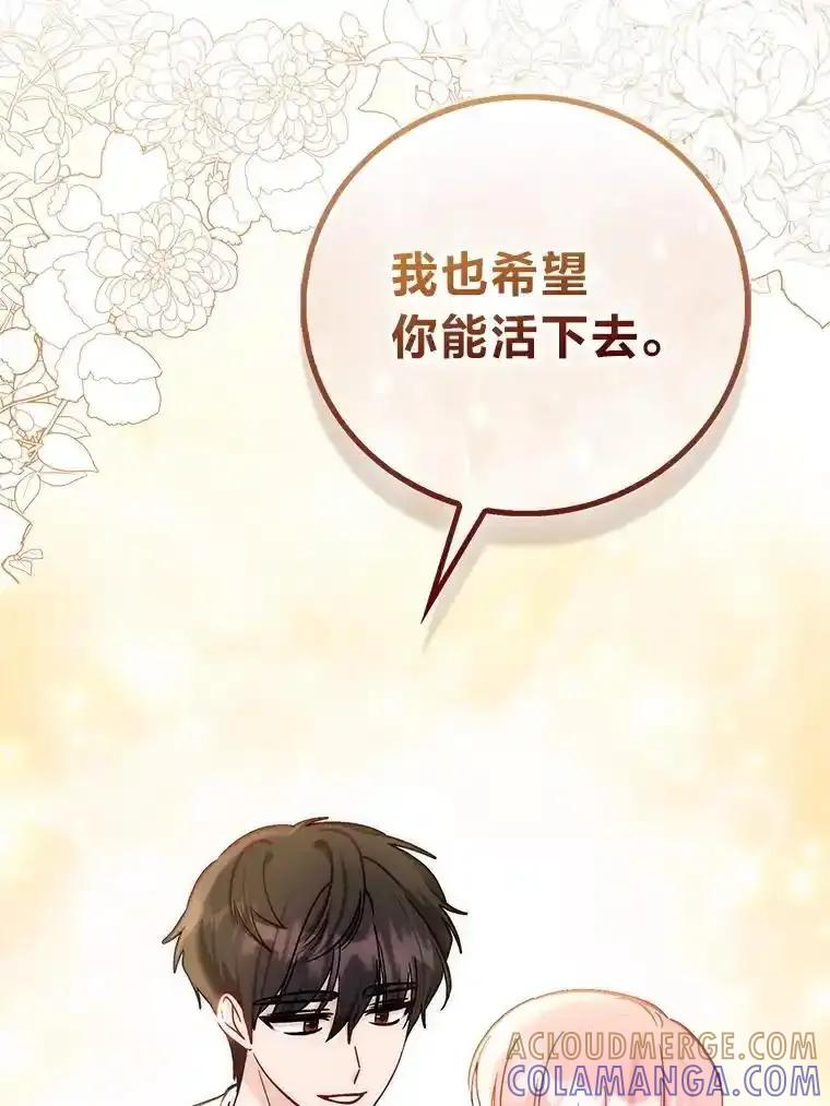 《成为短命女主的妹妹》48.活下去的秘密 第57页