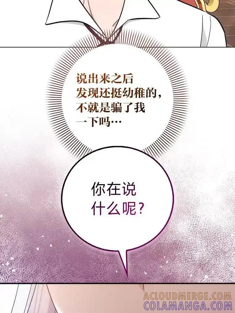 《成为短命女主的妹妹》48.活下去的秘密 第29页
