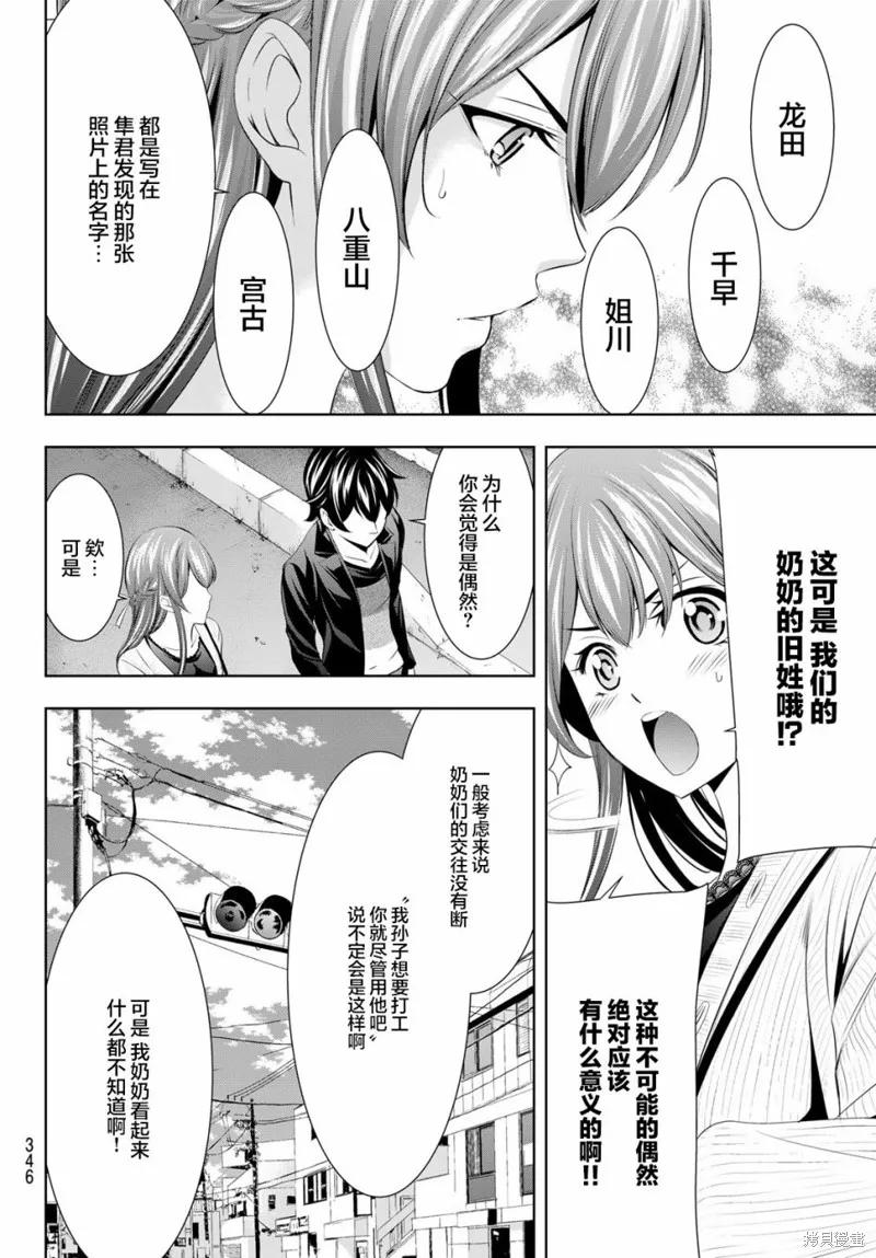 女神的露天咖啡厅 - 第49话 - 第8张图