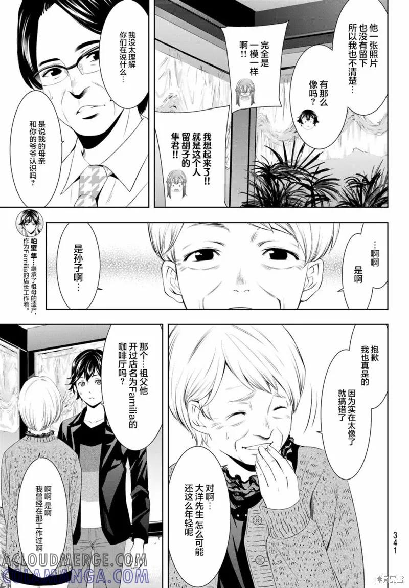 女神的露天咖啡厅 - 第49话 - 第3张图