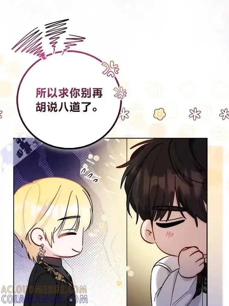 《成为短命女主的妹妹》48.活下去的秘密 第89页