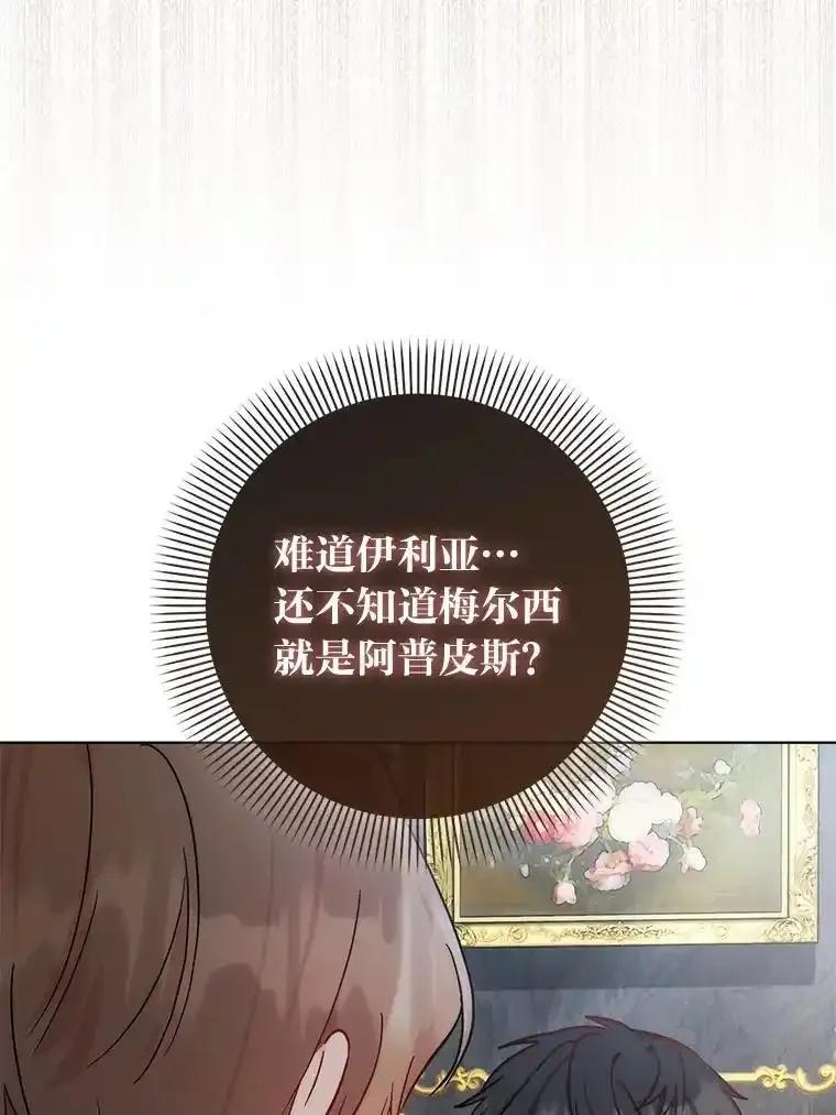《成为短命女主的妹妹》48.活下去的秘密 第24页