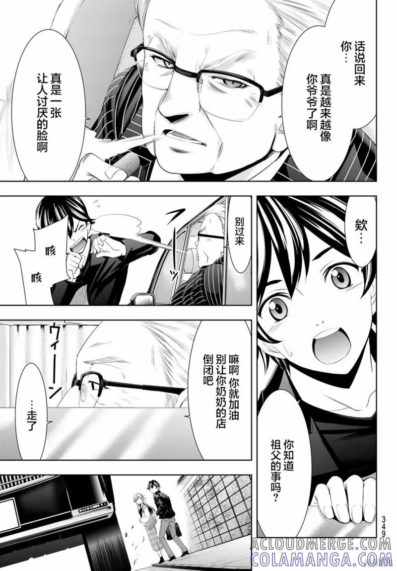 女神的露天咖啡厅 - 第49话 - 第11张图