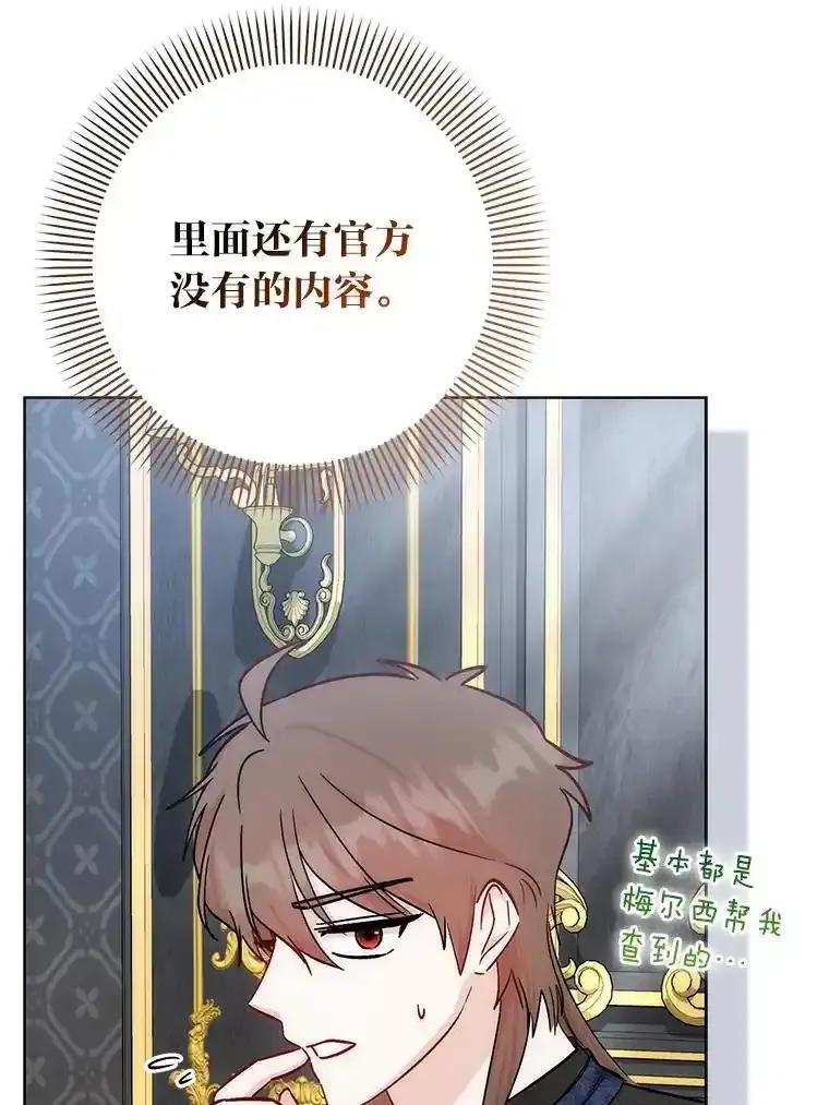 《成为短命女主的妹妹》48.活下去的秘密 第16页