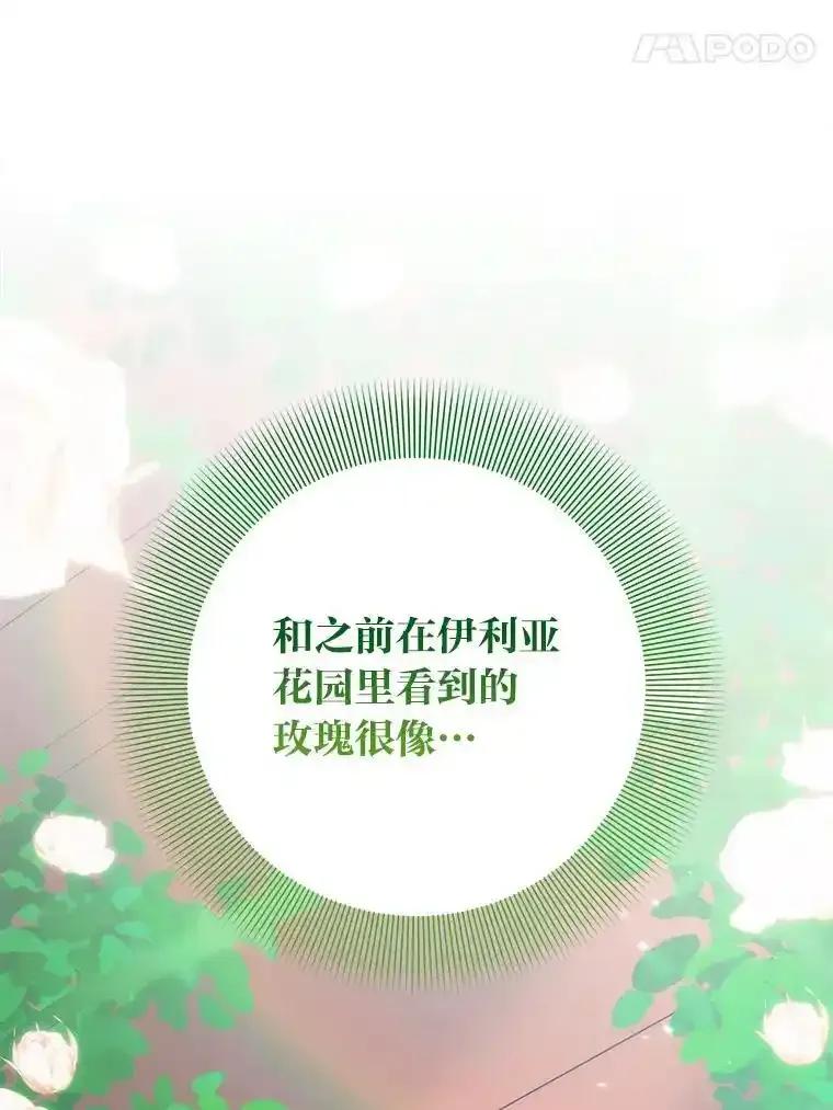 《成为短命女主的妹妹》48.活下去的秘密 第103页