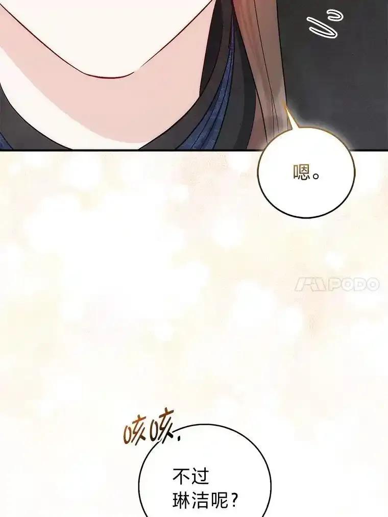《成为短命女主的妹妹》48.活下去的秘密 第20页