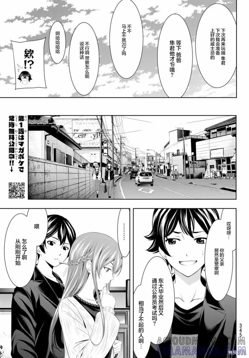 女神的露天咖啡厅 - 第49话 - 第7张图