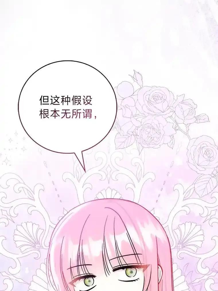 《成为短命女主的妹妹》48.活下去的秘密 第86页