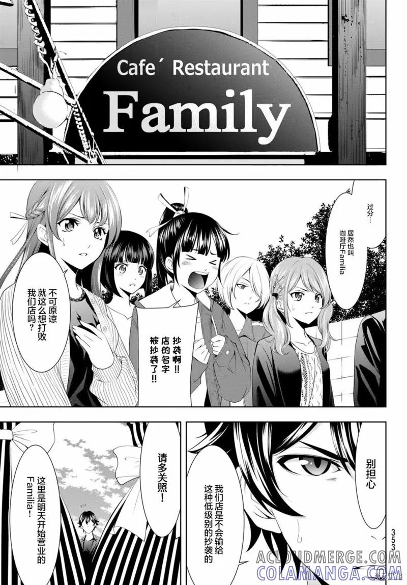 女神的露天咖啡厅 - 第49话 - 第15张图