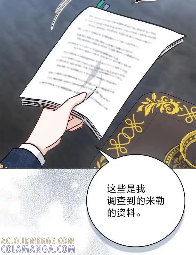 《成为短命女主的妹妹》48.活下去的秘密 第13页