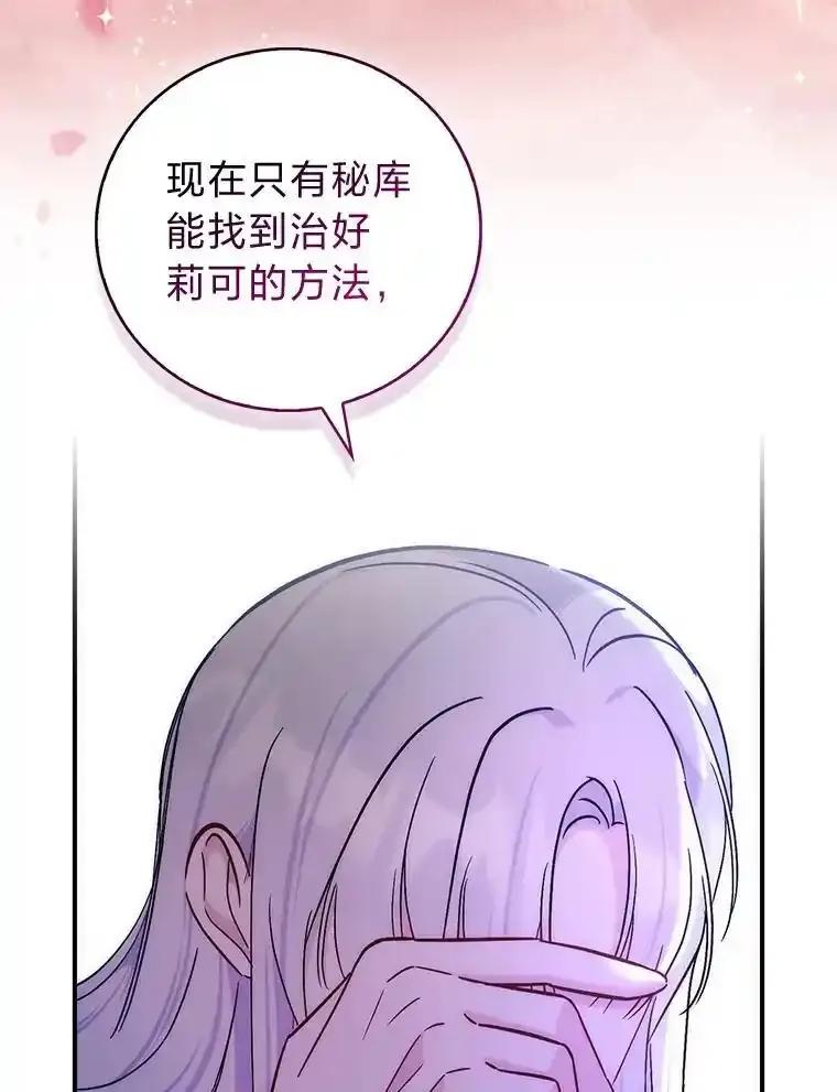 《成为短命女主的妹妹》48.活下去的秘密 第38页