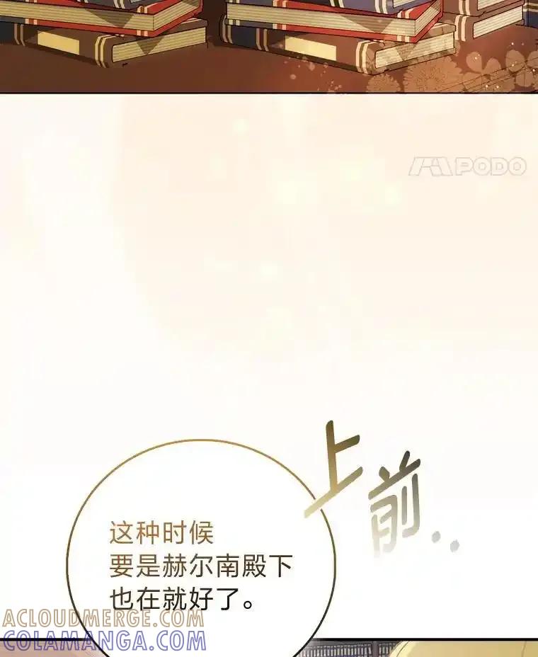《成为短命女主的妹妹》48.活下去的秘密 第77页