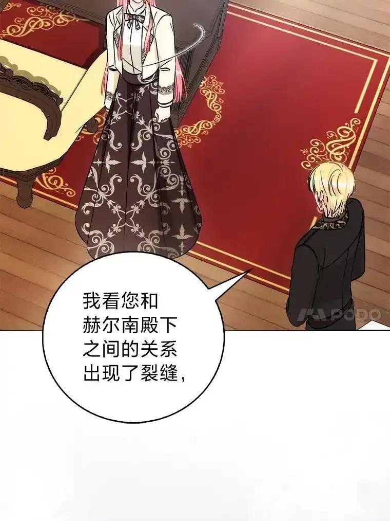 《成为短命女主的妹妹》48.活下去的秘密 第80页