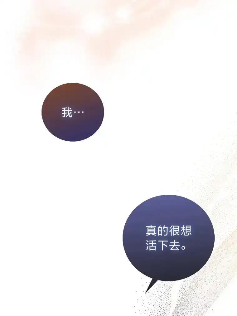 《成为短命女主的妹妹》48.活下去的秘密 第54页
