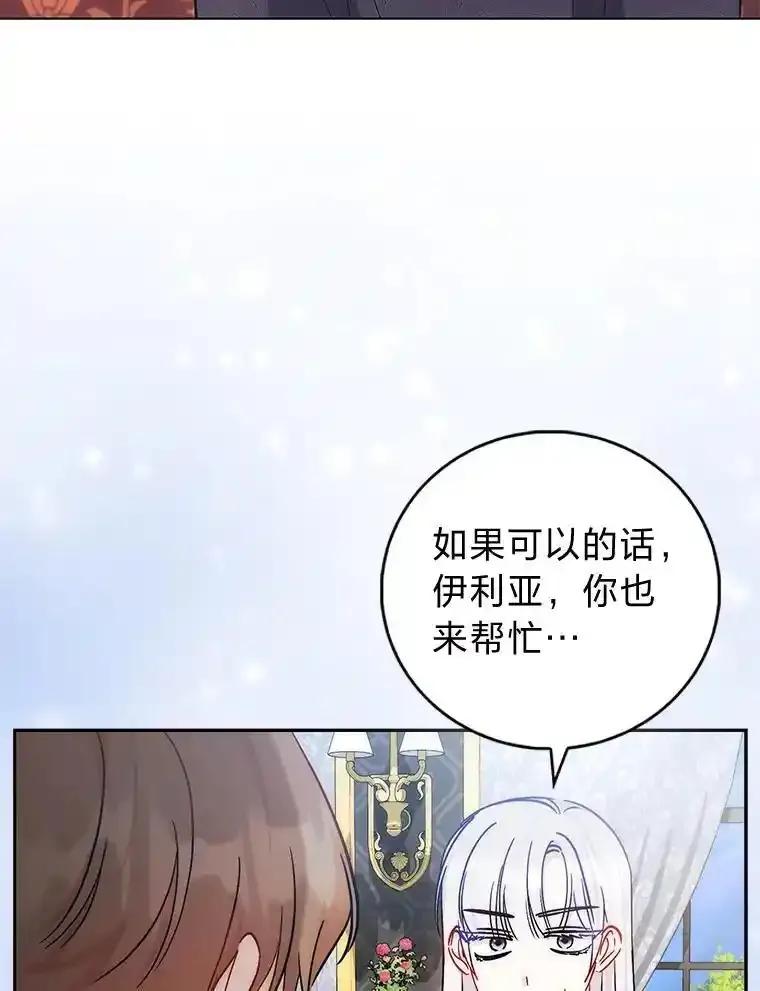 《成为短命女主的妹妹》48.活下去的秘密 第44页