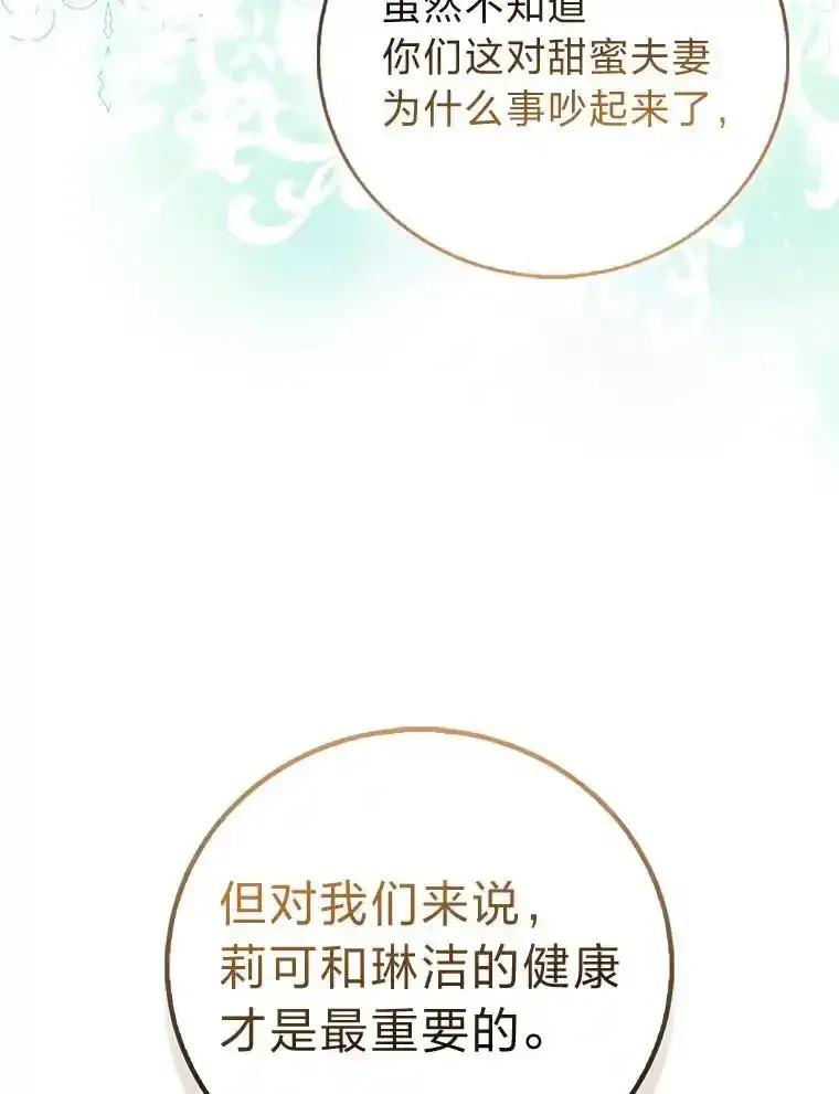 《成为短命女主的妹妹》48.活下去的秘密 第34页