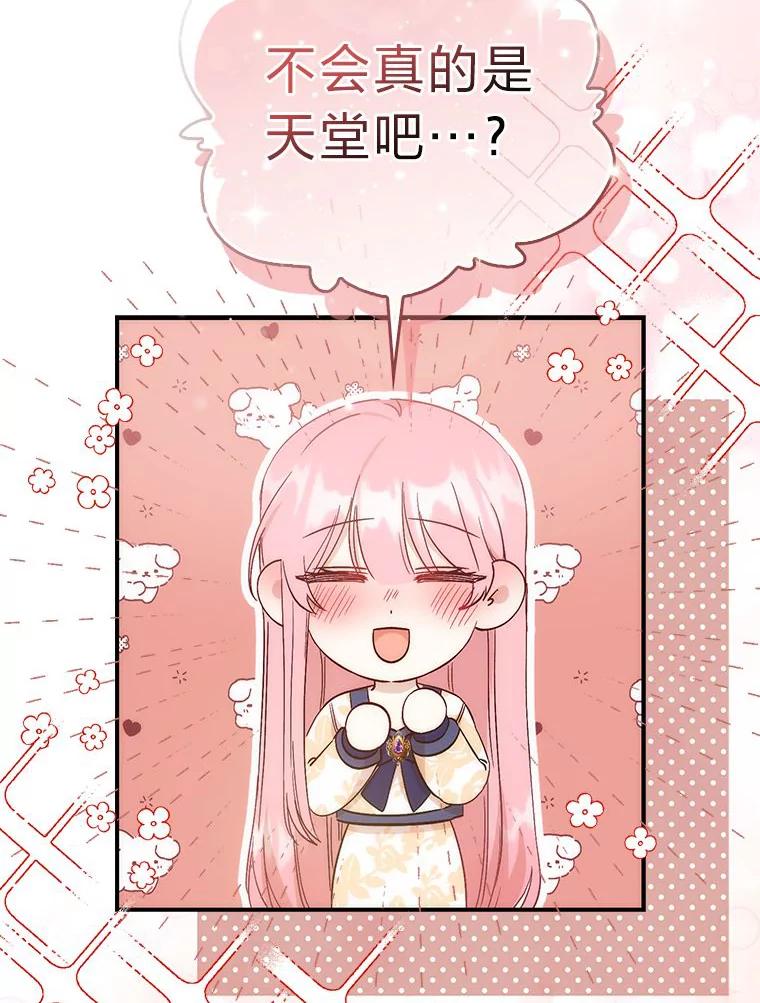 《成为短命女主的妹妹》4.贴脸炫颜值 第24页
