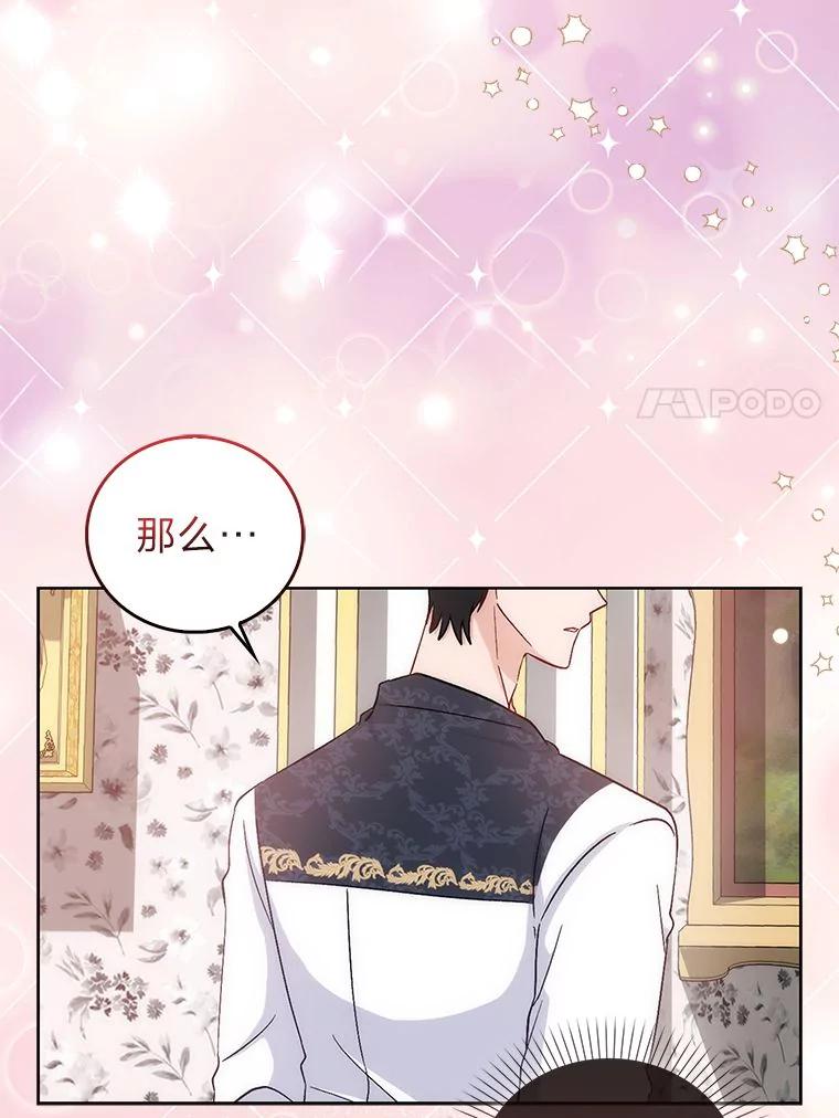 《成为短命女主的妹妹》4.贴脸炫颜值 第100页