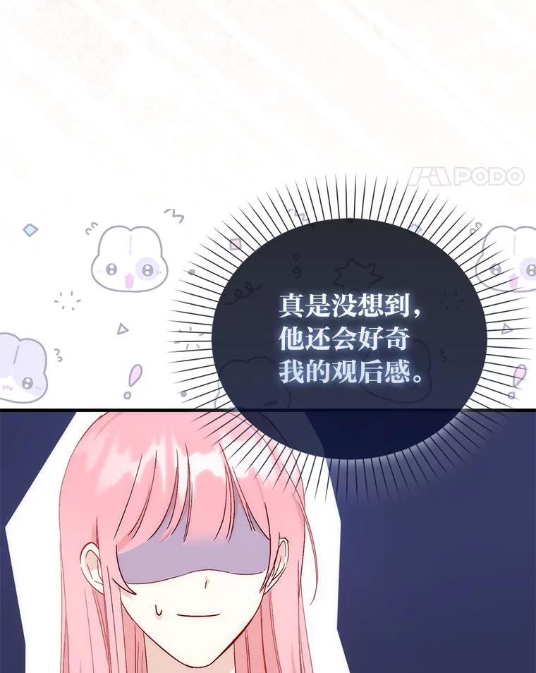 《成为短命女主的妹妹》4.贴脸炫颜值 第74页
