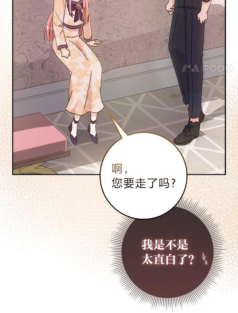 《成为短命女主的妹妹》4.贴脸炫颜值 第84页