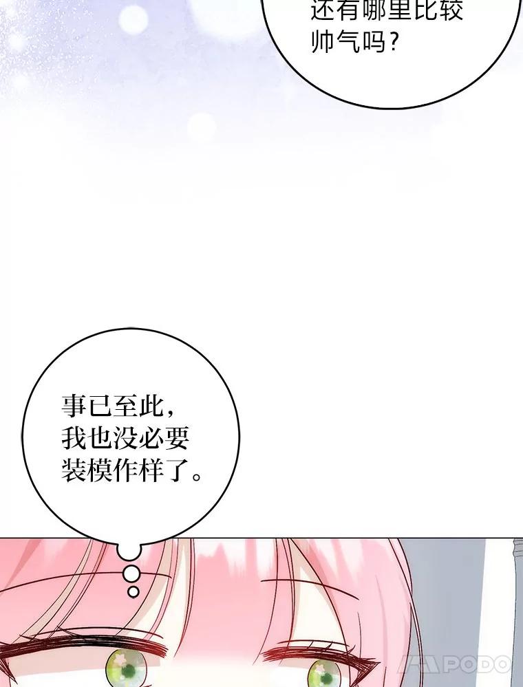 《成为短命女主的妹妹》4.贴脸炫颜值 第80页