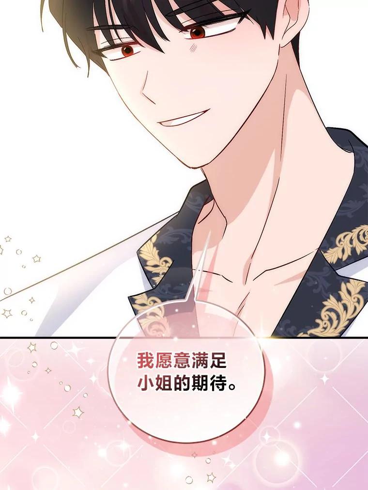 《成为短命女主的妹妹》4.贴脸炫颜值 第99页