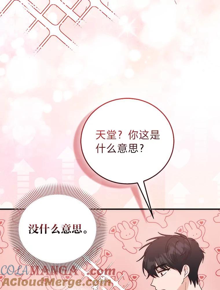 《成为短命女主的妹妹》4.贴脸炫颜值 第25页