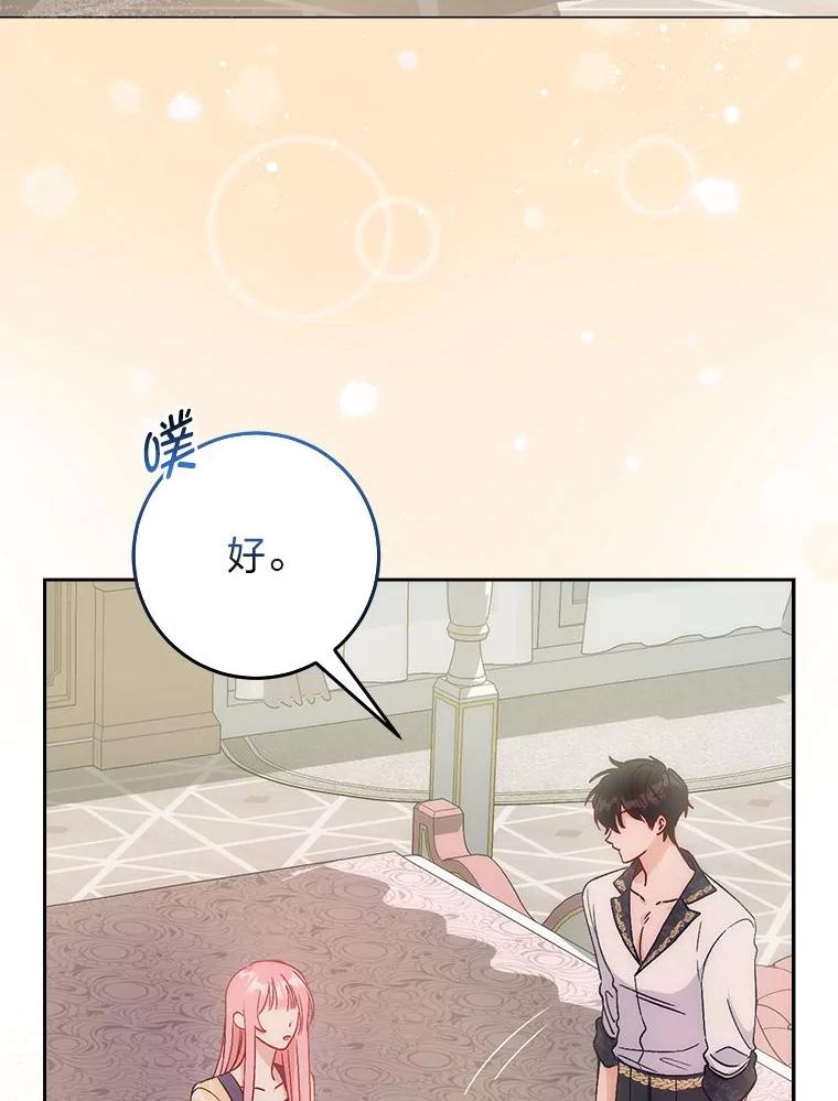 《成为短命女主的妹妹》4.贴脸炫颜值 第83页