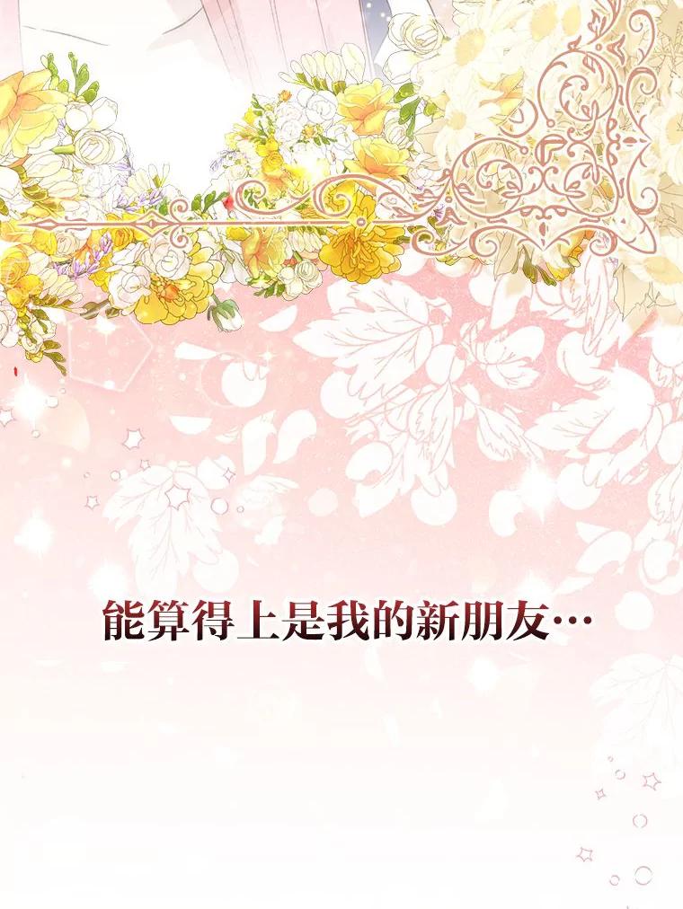 《成为短命女主的妹妹》4.贴脸炫颜值 第95页