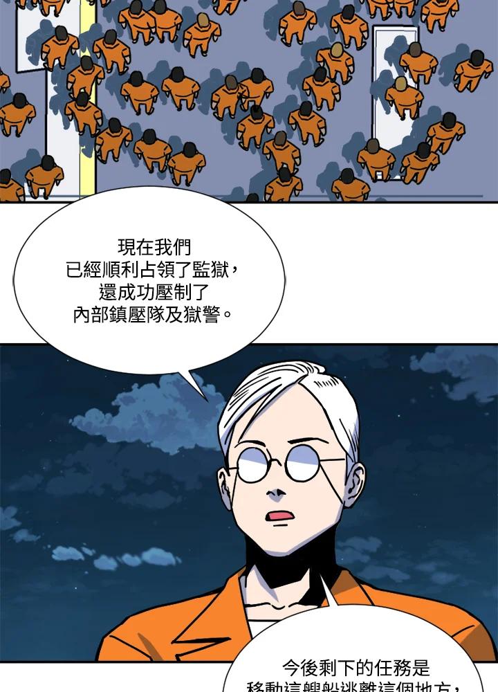 《漂流监狱》第5话 伊森的愤怒 第47页