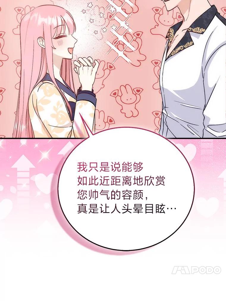 《成为短命女主的妹妹》4.贴脸炫颜值 第26页